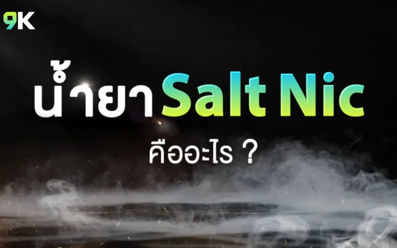 การสั่งซื้อ