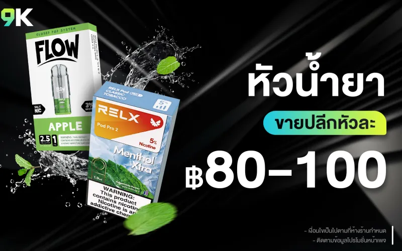 ความรู้เรื่องหัวน้ำยา