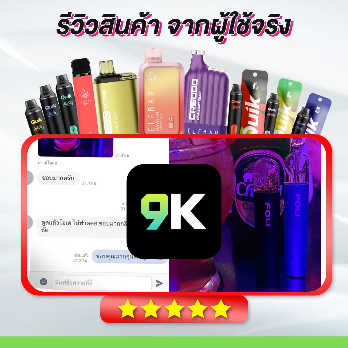 รีวิวงาน